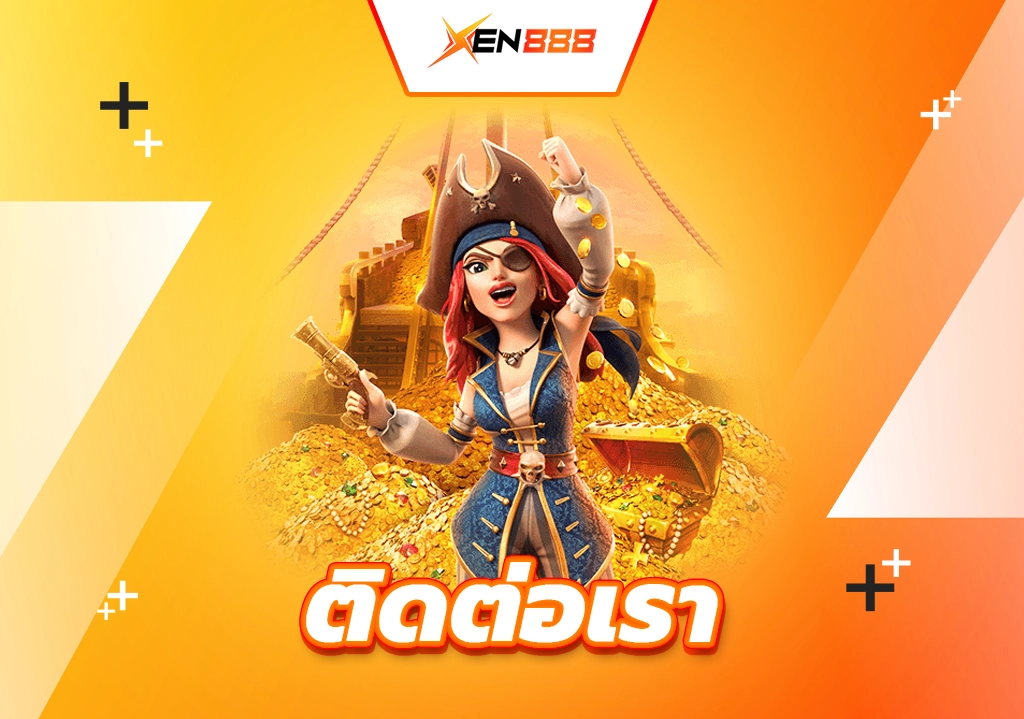 ติดต่อเรา