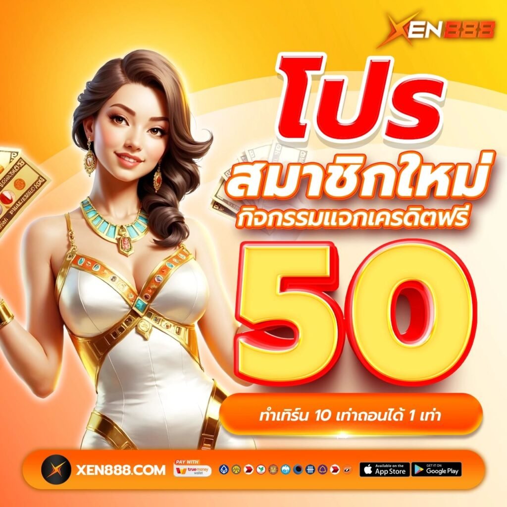 ad xen โปรสมาชิกใหม่