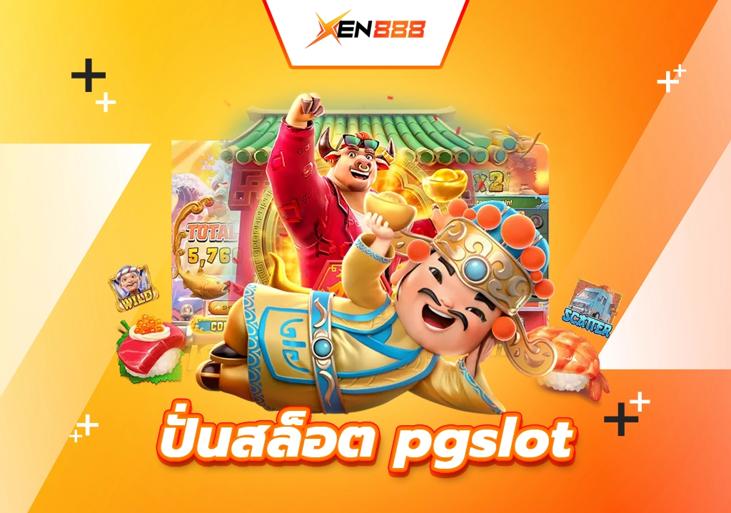 ปั่นสล็อต pgslot